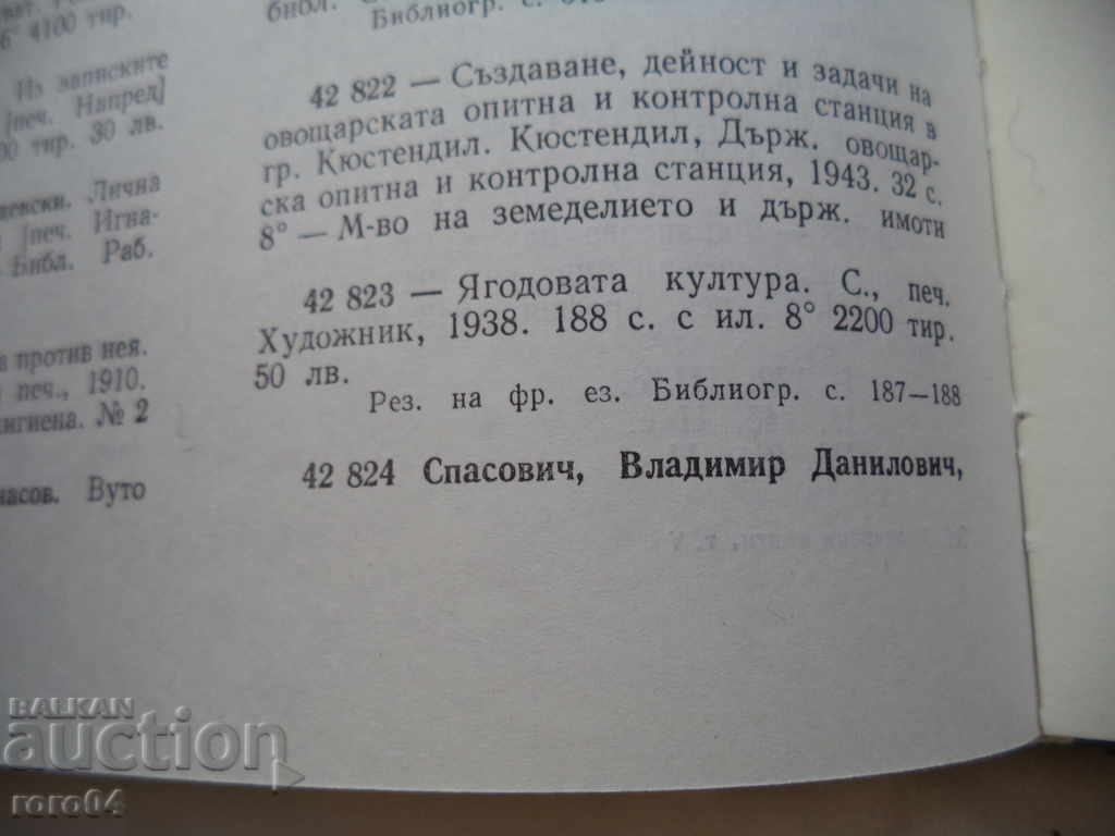 THE STONE CULTURE - TSONCHO SPASOV - 1938 - 7 THE STONE CULTURE - TSONCHO SPASOV - 1938 - 7