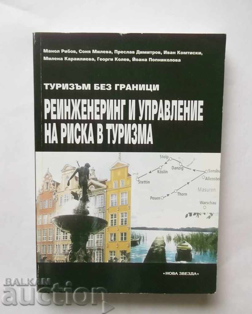 Реинженеринг и управление на риска в туризма Рибов 2004 г.