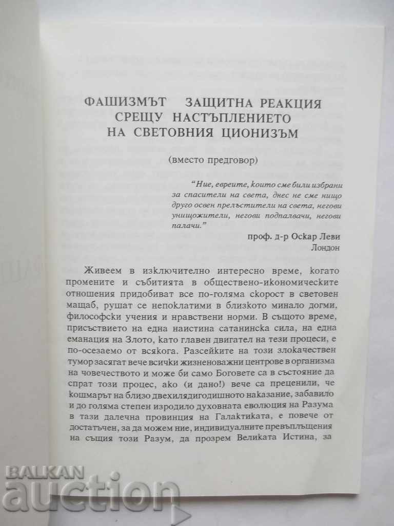 Fascism - Benito Mussolini 1999 with price 45.00 BGN | € 23.01 Fascism - Benito Mussolini 1999 with price 45.00 BGN | € 23.01