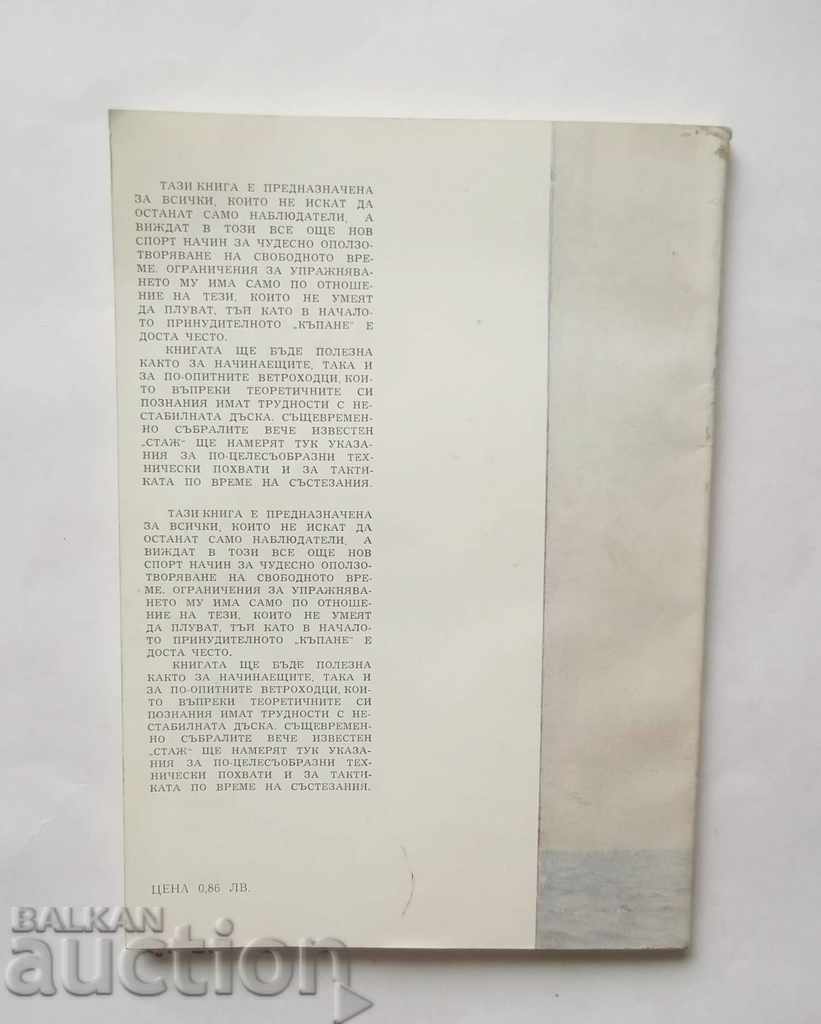 Boarding Boat Sailing - Gunther Heiden 1987 - 6 Boarding Boat Sailing - Gunther Heiden 1987 - 6