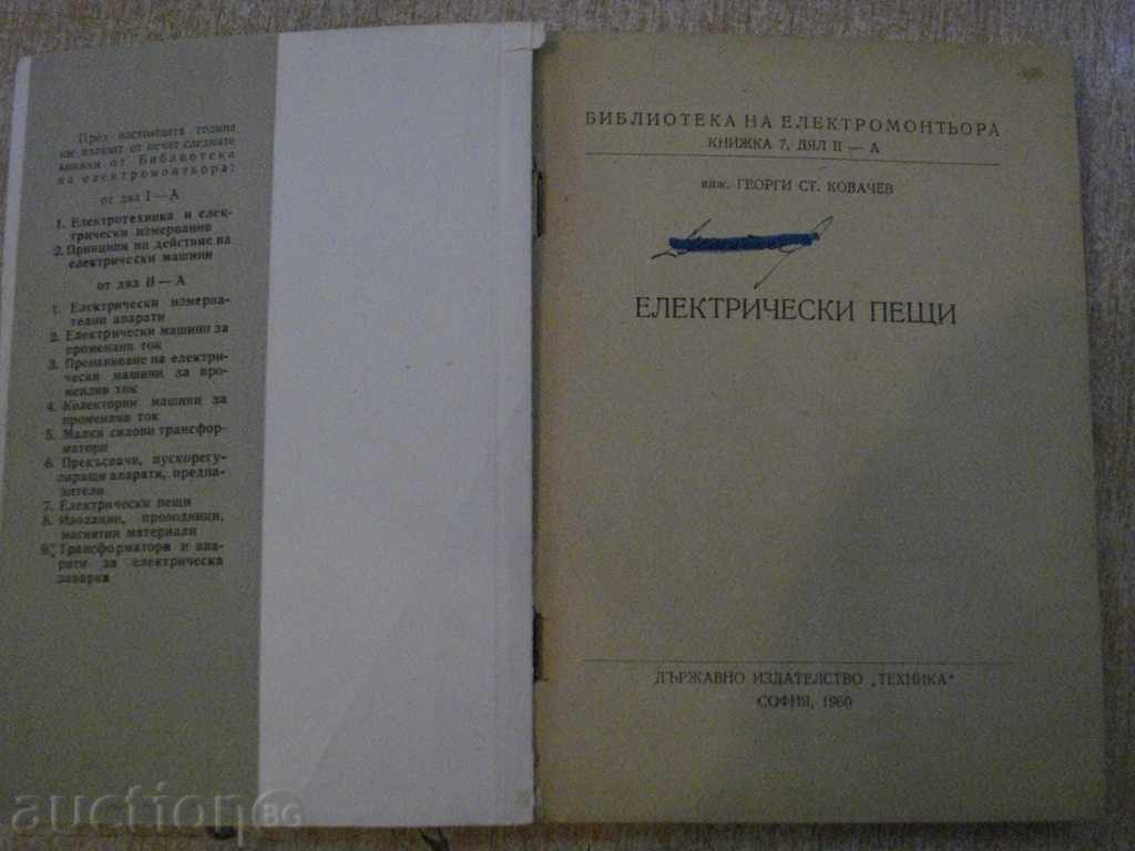 Book "Electric furnaces - Georgi St. Kovachev" - 178 pp. with price 20.00 BGN | € 10.23
