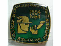 23231 България знак 100г. Организирано ловно движение 1984г.