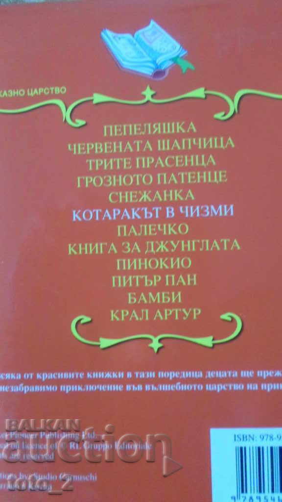 Auction CHILDREN'S BOOK "PUSS IN BOOTS" Auction CHILDREN'S BOOK "PUSS IN BOOTS"