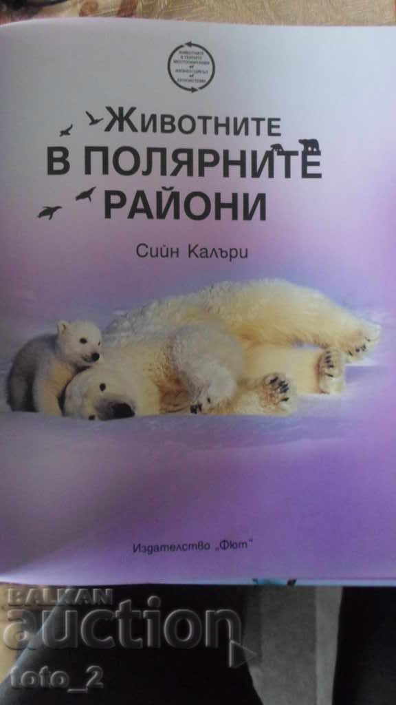 Children's Book "Animals in Polar Regions" with price € 3.00 | 5.87 BGN