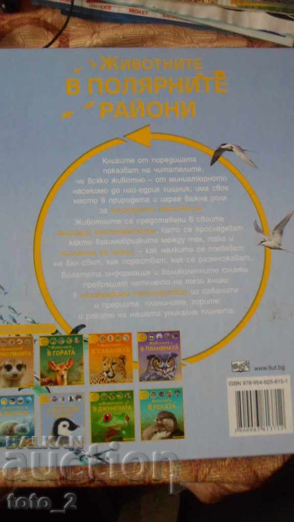 Auction  CHILDREN'S BOOK "ANIMALS IN POLAR AREAS"