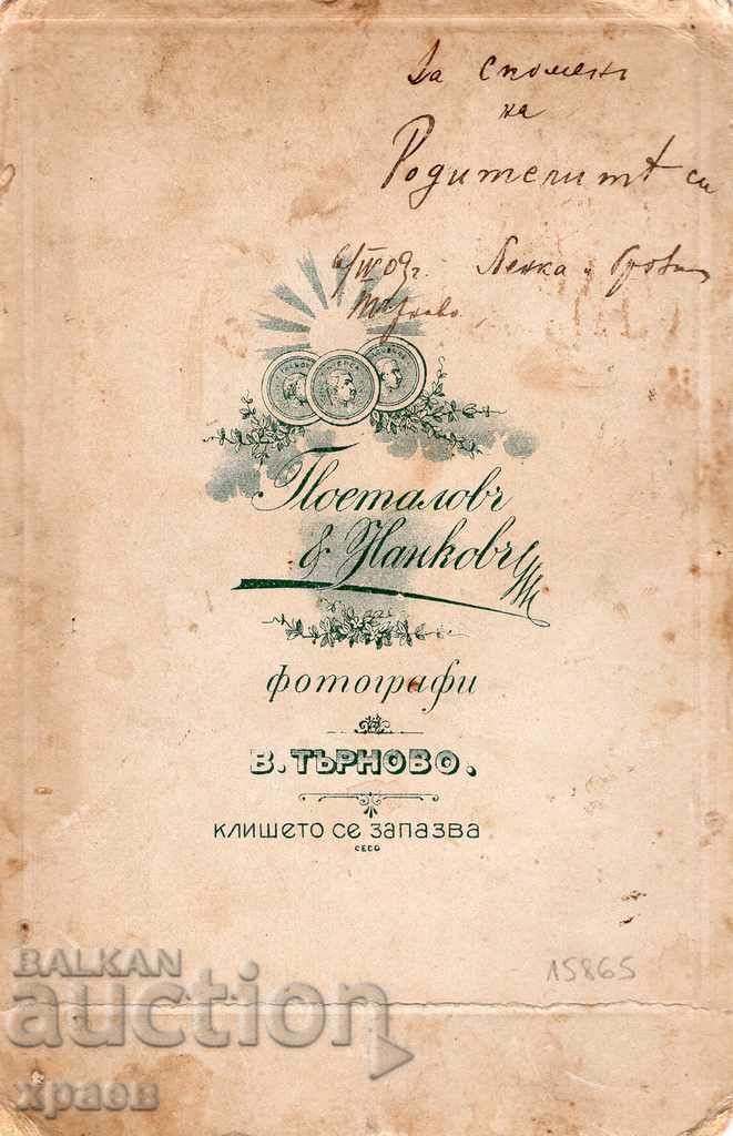 OLD PHOTO - POSTALOV AND NANKOV - V.TARNOVO - 2552 with price 24.99 BGN | € 12.78 OLD PHOTO - POSTALOV AND NANKOV - V.TARNOVO - 2552 with price 24.99 BGN | € 12.78