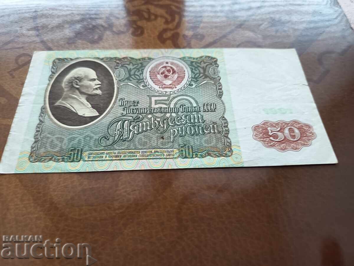 USSR 50 rubles from 1991 with price 3.00 BGN | € 1.53 USSR 50 rubles from 1991 with price 3.00 BGN | € 1.53