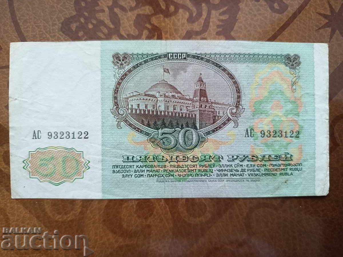 Auction USSR 50 rubles from 1991 Auction USSR 50 rubles from 1991