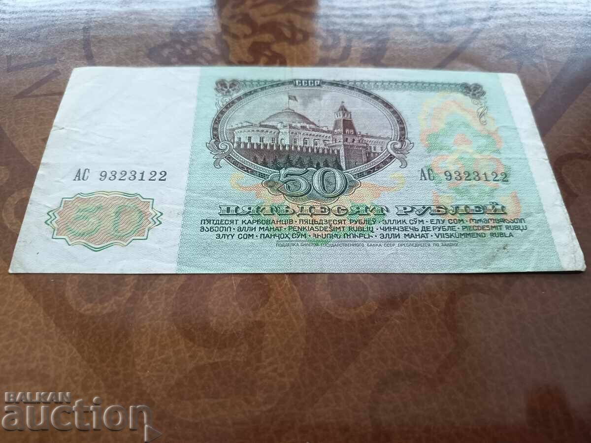 Delivery of USSR 50 rubles from 1991 Delivery of USSR 50 rubles from 1991