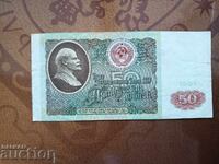 URSS 50 ruble din 1991