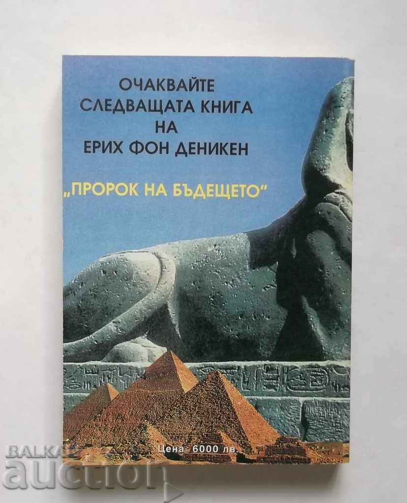 My World in Paintings - Erich von Deniken 1999 with price 8.00 BGN | € 4.09