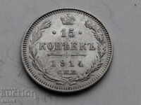 Русия сребърна монета 15 копейки 1914г