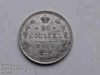 Русия сребърна монета 20 копейки 1914г