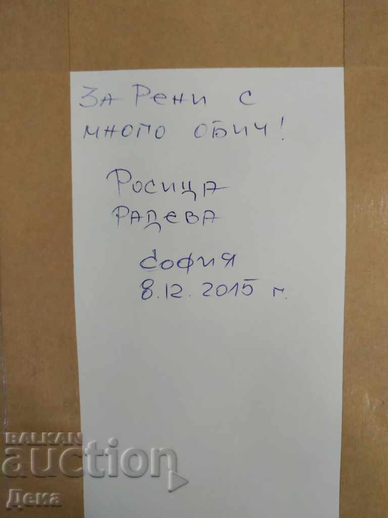 Росица Радева, ГРАФИКА 2005Г - 6