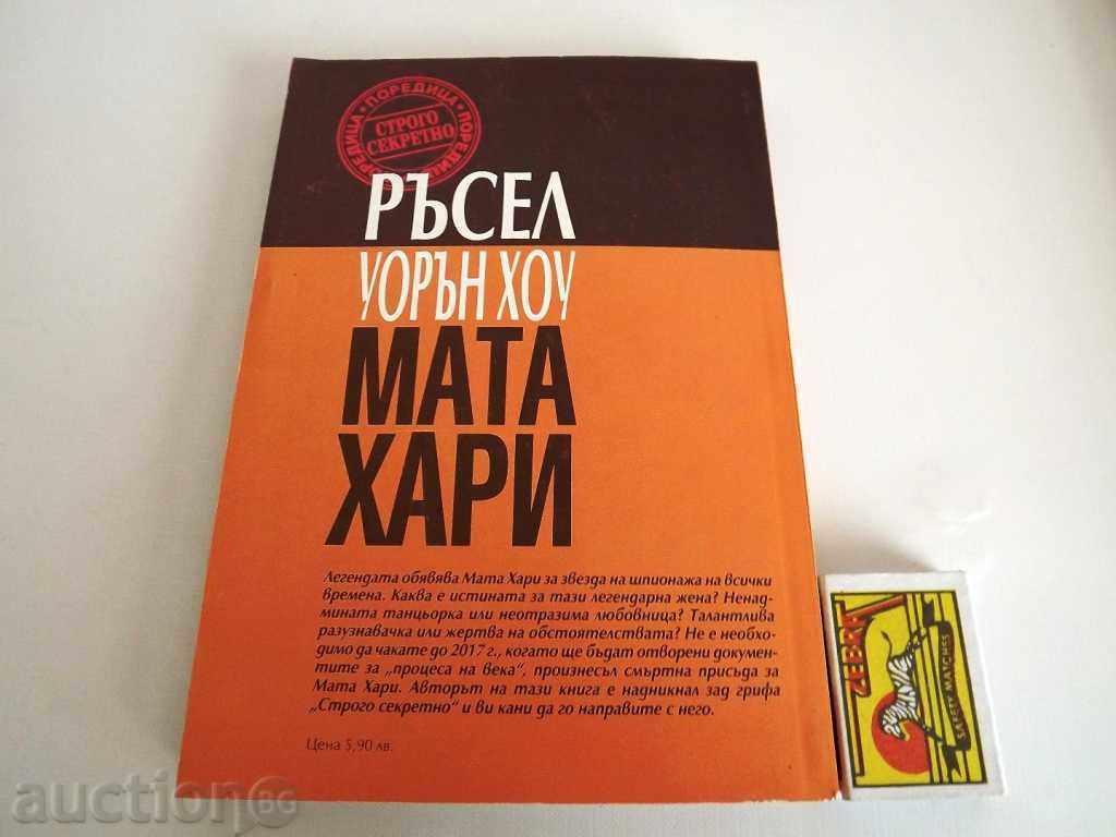 MATH HARI SPIEGEL AGENCY FIRST WORLD WAR FRANCE PS with price 15.00 BGN | € 7.67 MATH HARI SPIEGEL AGENCY FIRST WORLD WAR FRANCE PS with price 15.00 BGN | € 7.67