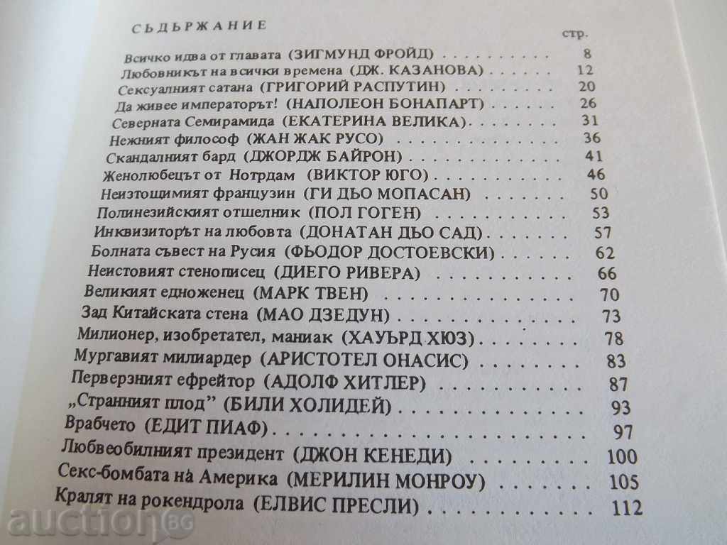 THE INSTITUTE SECRETS OF HEAVEN HITLER APPOINT MAO KENEDI with price 12.00 BGN | € 6.14 THE INSTITUTE SECRETS OF HEAVEN HITLER APPOINT MAO KENEDI with price 12.00 BGN | € 6.14