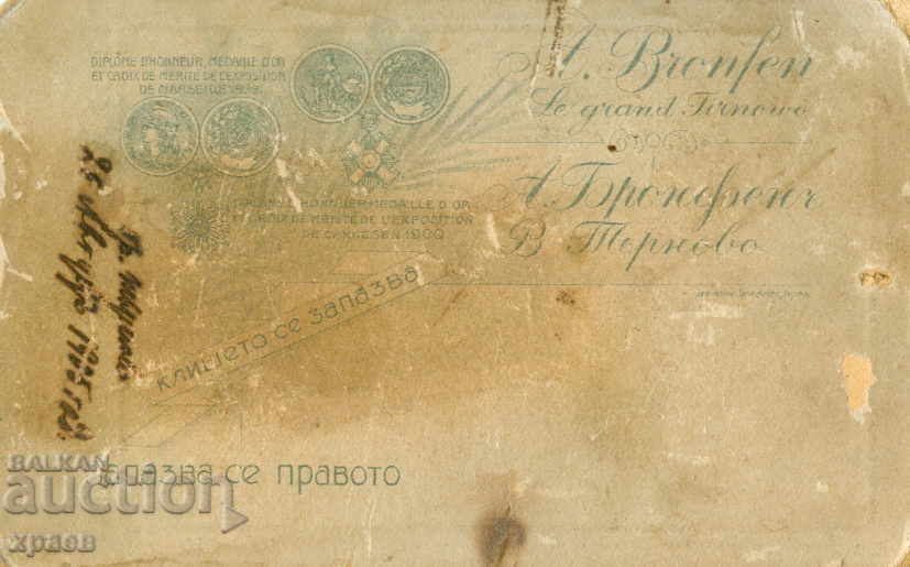 OLD PHOTO - ADOLPH BRONFEN - TARNOVO - M0633 with price 19.99 BGN | € 10.22 OLD PHOTO - ADOLPH BRONFEN - TARNOVO - M0633 with price 19.99 BGN | € 10.22