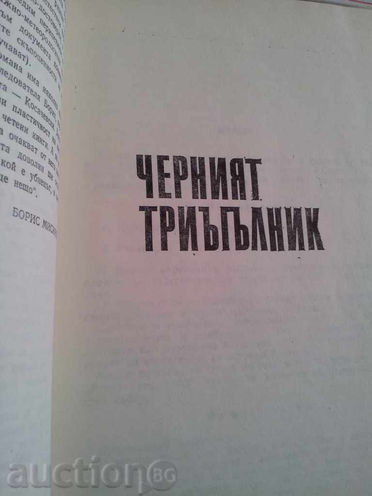 INVESTIGATION with price 12.00 BGN | € 6.14 INVESTIGATION with price 12.00 BGN | € 6.14