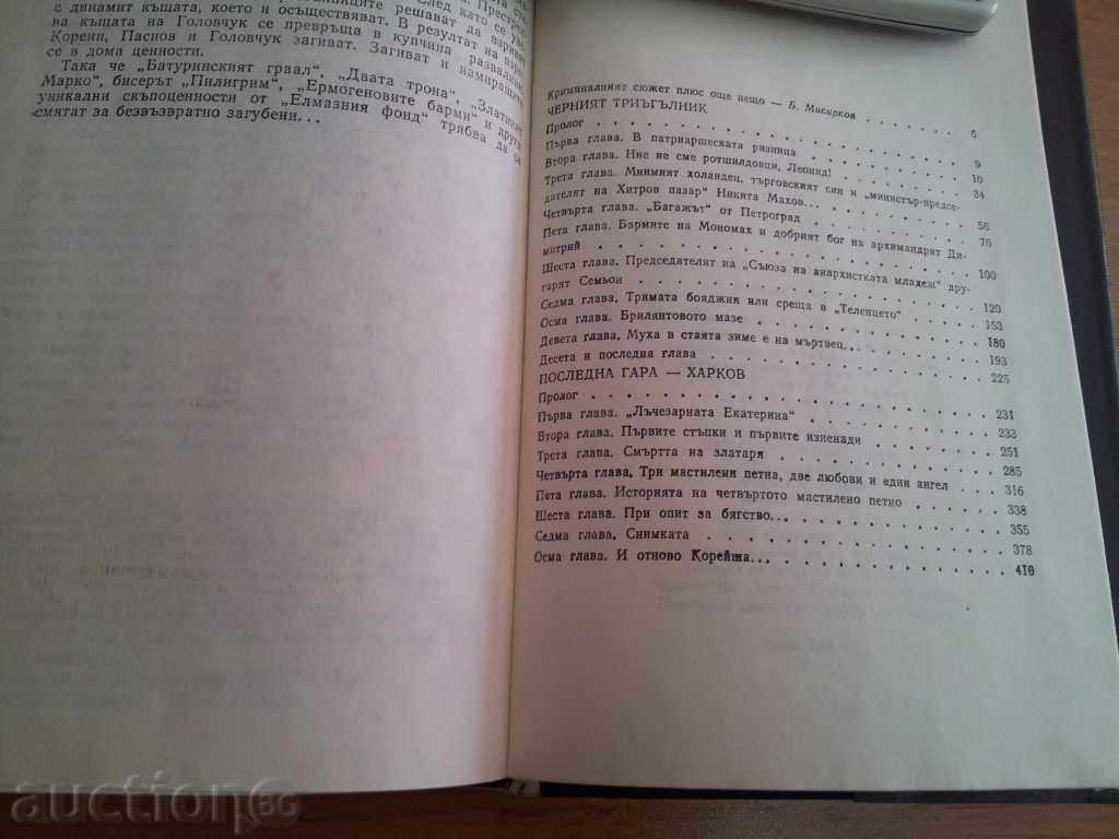 Delivery of INVESTIGATION Delivery of INVESTIGATION