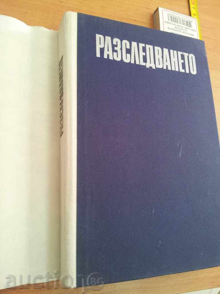 INVESTIGATION - 6 INVESTIGATION - 6