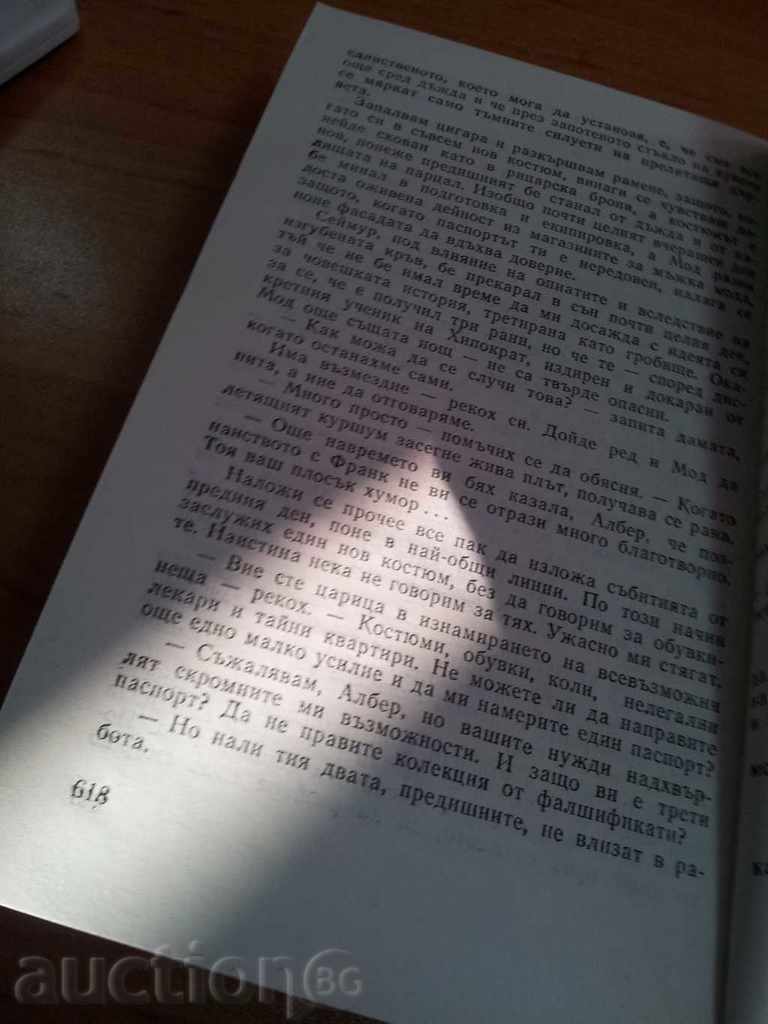 THE BIGGHEL RAINOV BIG BOOK with price 8.99 BGN | € 4.60 THE BIGGHEL RAINOV BIG BOOK with price 8.99 BGN | € 4.60