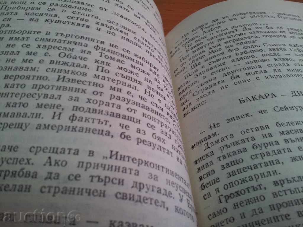 Auction THE BIGGHEL RAINOV BIG BOOK Auction THE BIGGHEL RAINOV BIG BOOK