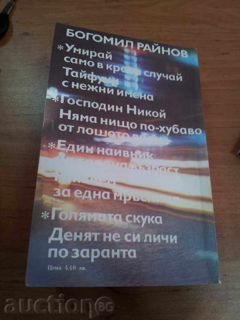 Delivery of THE BIGGHEL RAINOV BIG BOOK Delivery of THE BIGGHEL RAINOV BIG BOOK