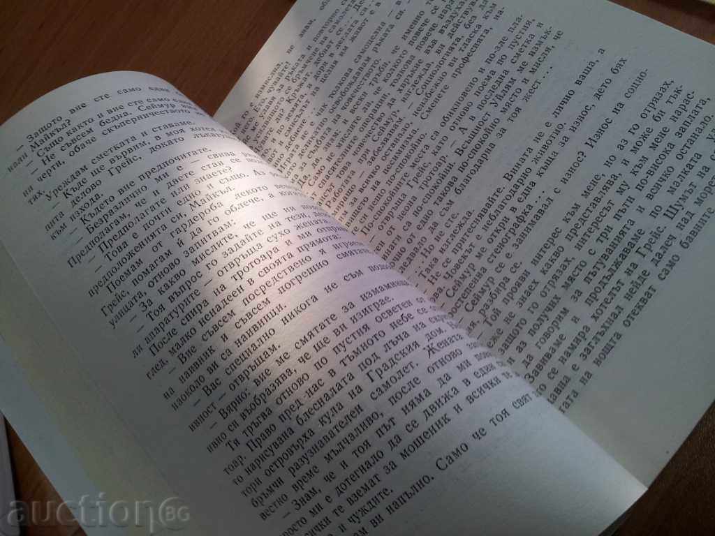 THE BIGGHEL RAINOV BIG BOOK - 5 THE BIGGHEL RAINOV BIG BOOK - 5