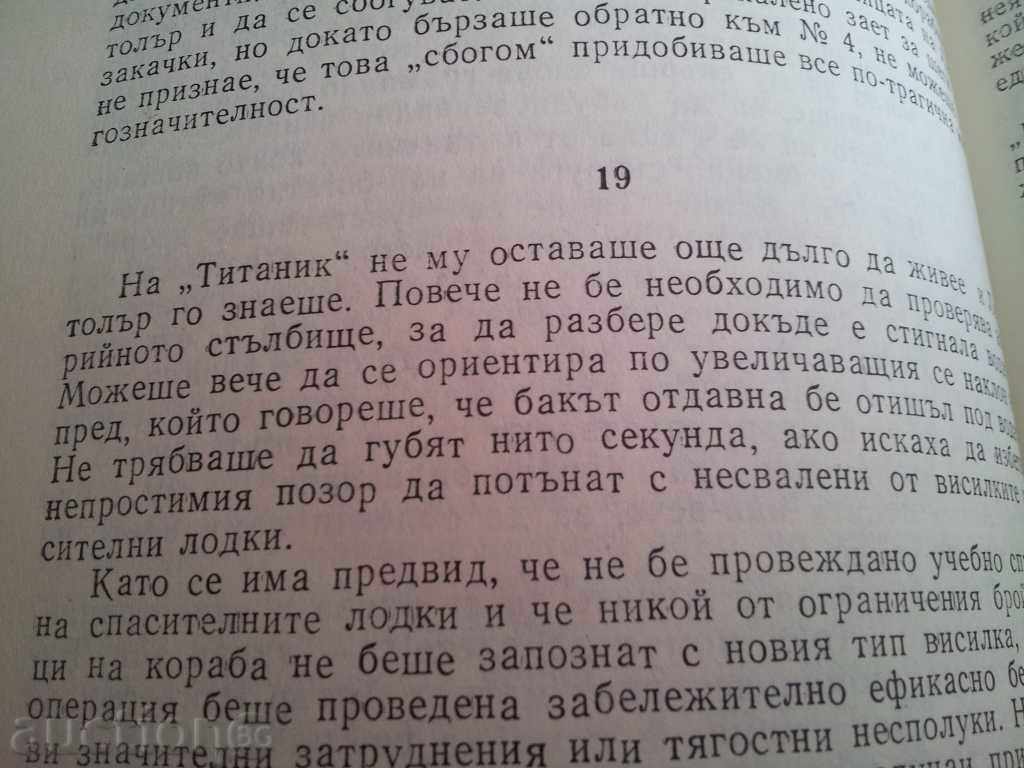 LIGHTS TITANIC DUNKERK SECOND WORLD WAR VSV LYOTOLER with price 15.00 BGN | € 7.67 LIGHTS TITANIC DUNKERK SECOND WORLD WAR VSV LYOTOLER with price 15.00 BGN | € 7.67