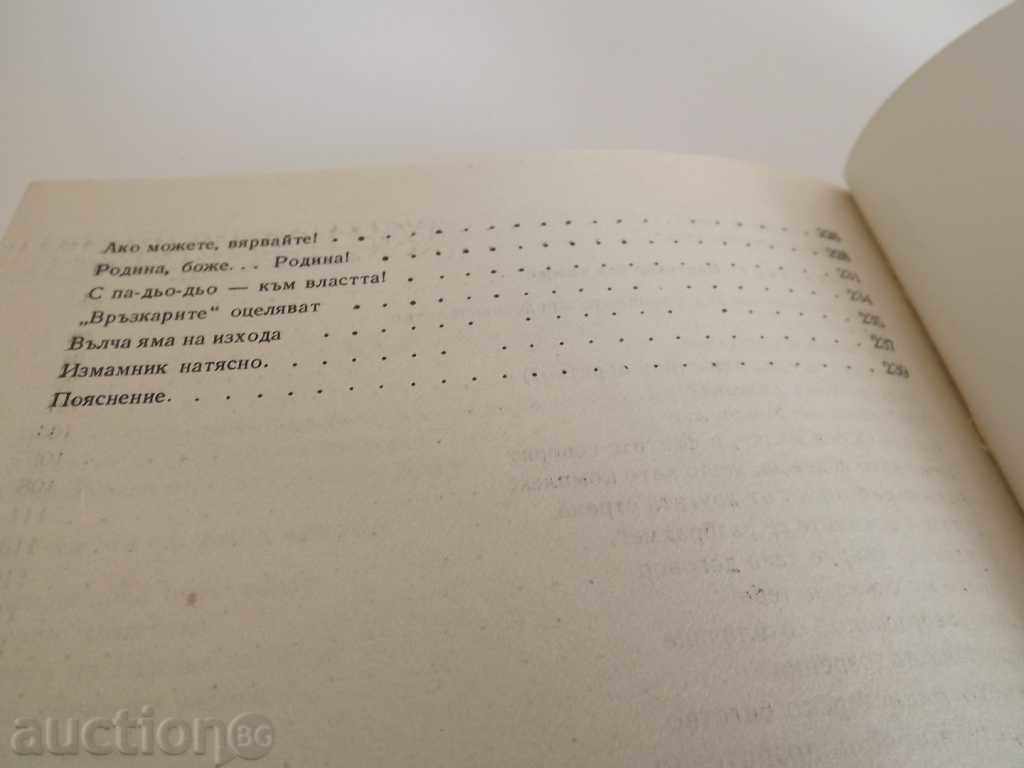 WHY DO YOU GAME PLAY, BETWEEN? FIRST WORLD WAR BALKAN - 6