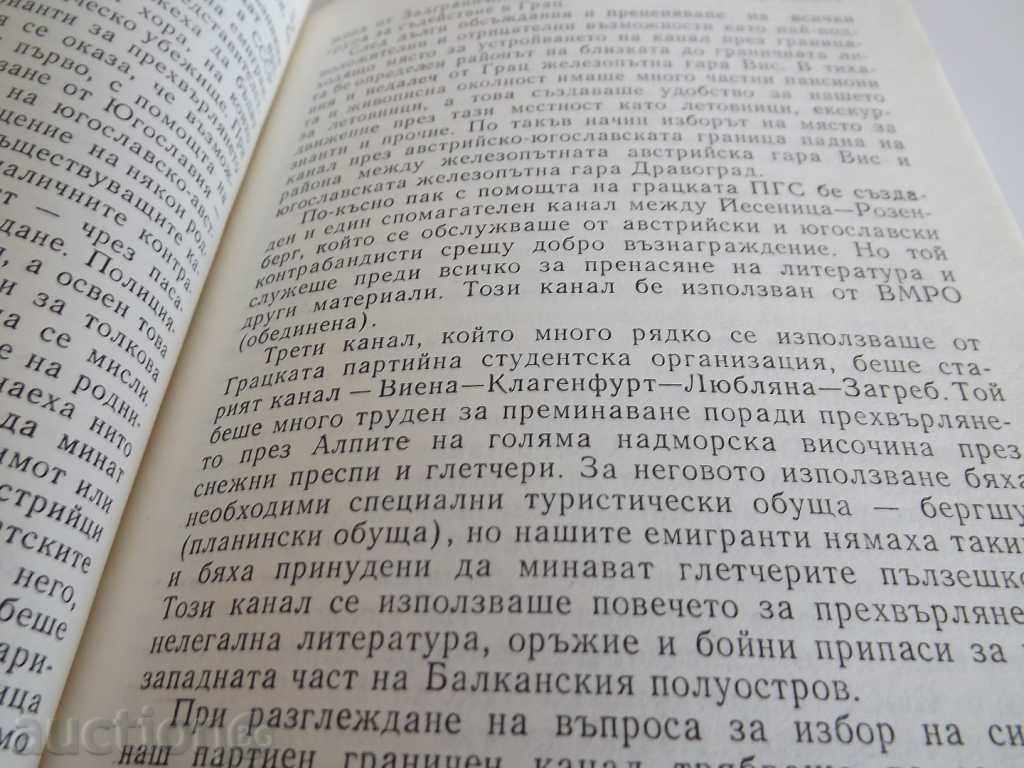 The Illegal Canal - The Septimum Uprising 1923 with price 8.99 BGN | € 4.60 The Illegal Canal - The Septimum Uprising 1923 with price 8.99 BGN | € 4.60