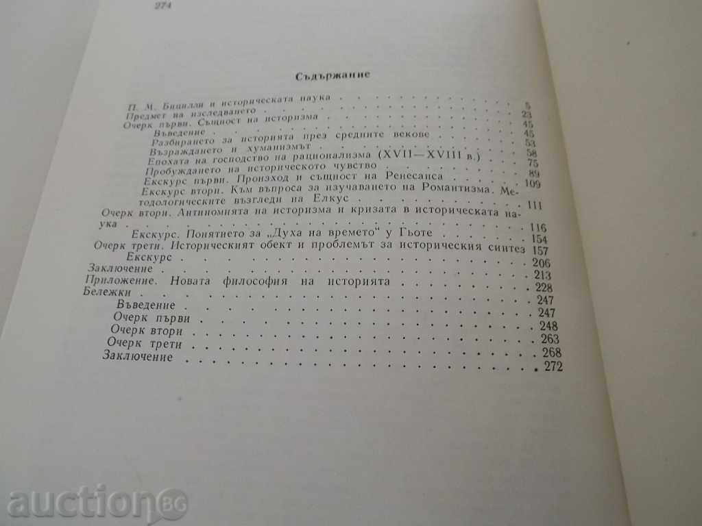 Delivery of Handwriting on the Theory of Historical Science - P. Bicilli