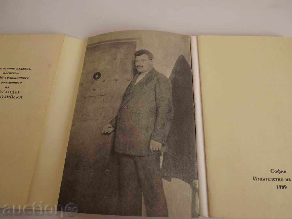 My two encounters with King Ferdinand Al. Stamboliiski, phototype with price 19.00 BGN | € 9.71 My two encounters with King Ferdinand Al. Stamboliiski, phototype with price 19.00 BGN | € 9.71