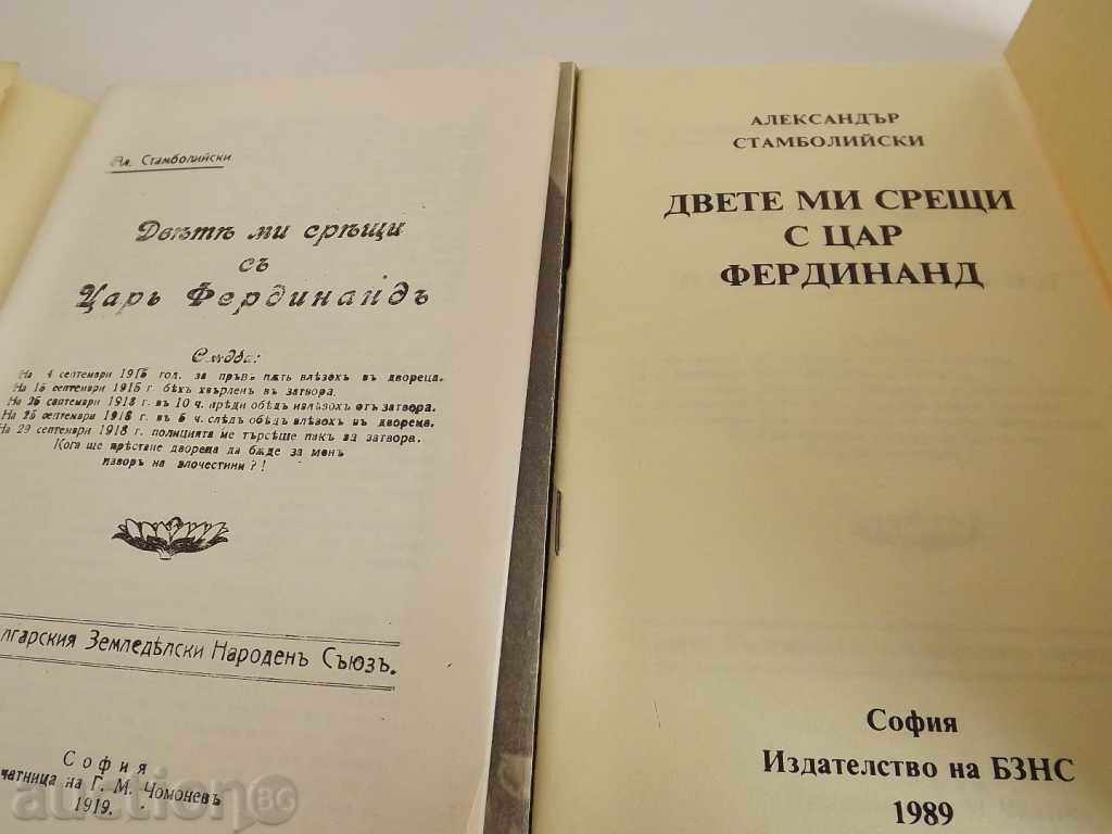 Delivery of My two encounters with King Ferdinand Al. Stamboliiski, phototype Delivery of My two encounters with King Ferdinand Al. Stamboliiski, phototype