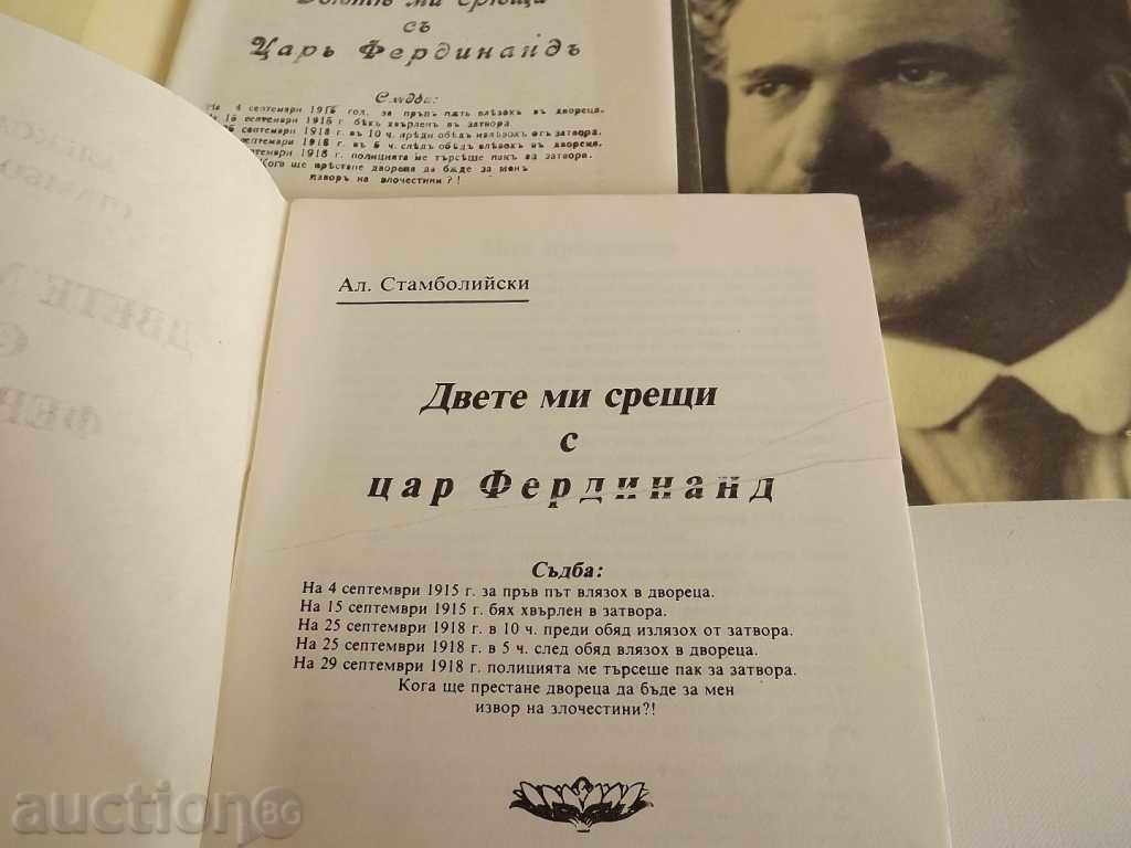 My two encounters with King Ferdinand Al. Stamboliiski, phototype - 5 My two encounters with King Ferdinand Al. Stamboliiski, phototype - 5