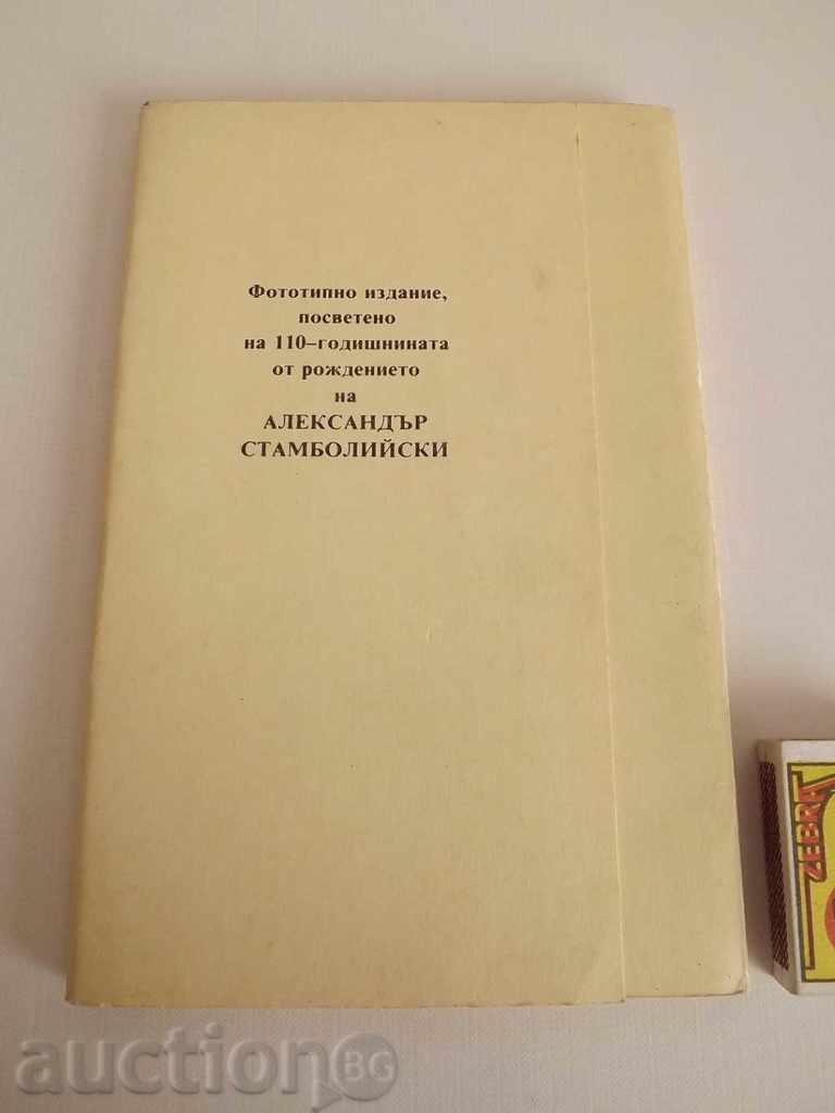My two encounters with King Ferdinand Al. Stamboliiski, phototype - 6 My two encounters with King Ferdinand Al. Stamboliiski, phototype - 6