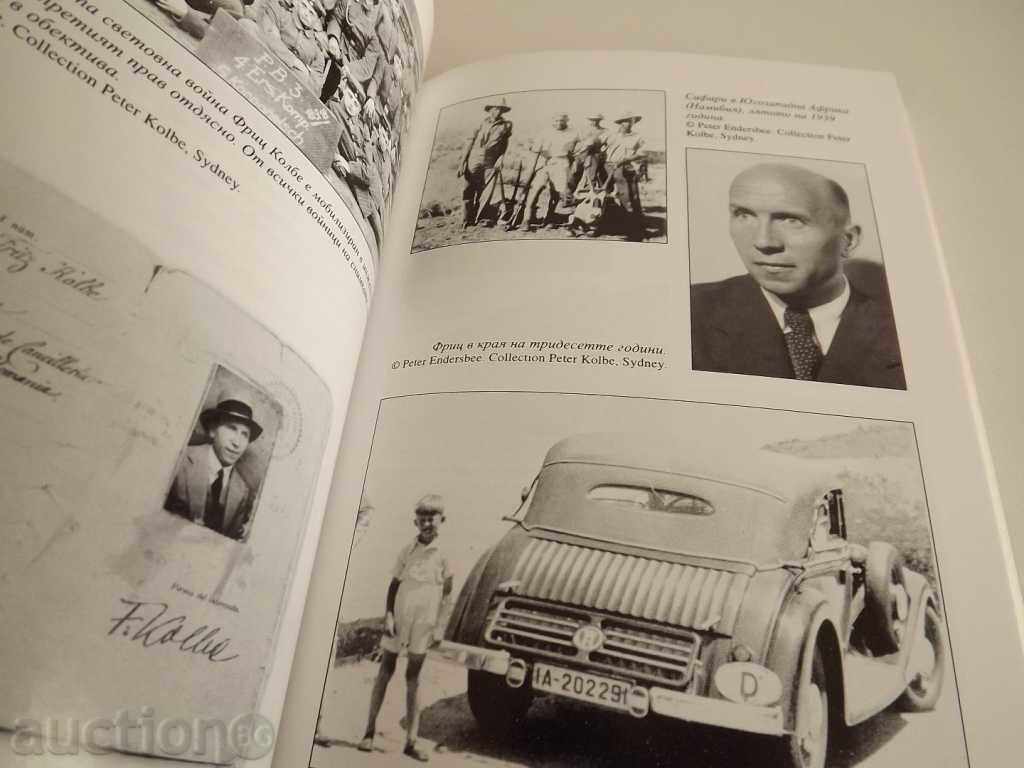 Fritz Kolbe - a real case of espionage The Third Reich with price 15.00 BGN | € 7.67 Fritz Kolbe - a real case of espionage The Third Reich with price 15.00 BGN | € 7.67