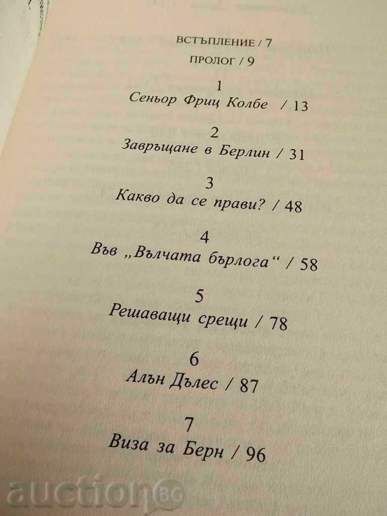 Fritz Kolbe - a real case of espionage The Third Reich - 7 Fritz Kolbe - a real case of espionage The Third Reich - 7
