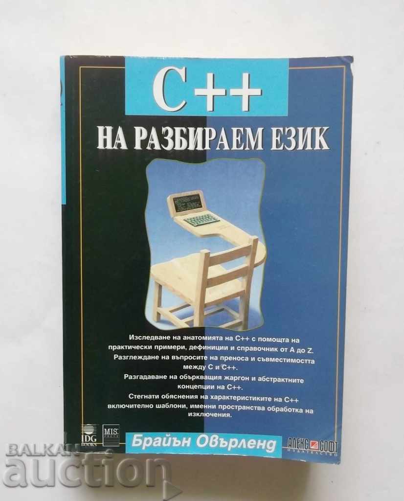 C ++ σε κατανοητή γλώσσα - Brian Overland 1999