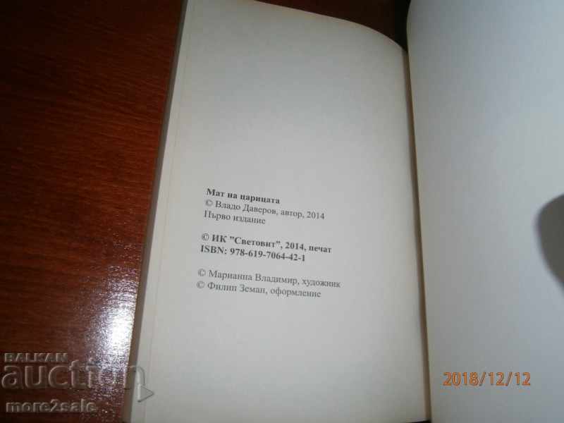VLADO DAVEROV - THE MOTHER OF THE KINGDOM - 2014 - 160 PAGES with price 8.00 BGN | € 4.09 VLADO DAVEROV - THE MOTHER OF THE KINGDOM - 2014 - 160 PAGES with price 8.00 BGN | € 4.09