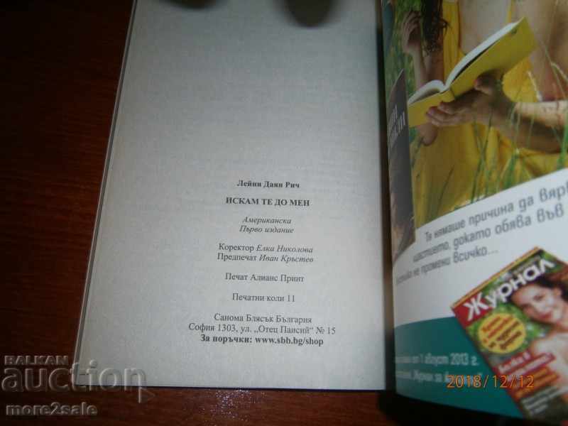 Auction LEYI DAYAN RICH - I WANT YOU TO ME - 2013 - 174 СТР Auction LEYI DAYAN RICH - I WANT YOU TO ME - 2013 - 174 СТР