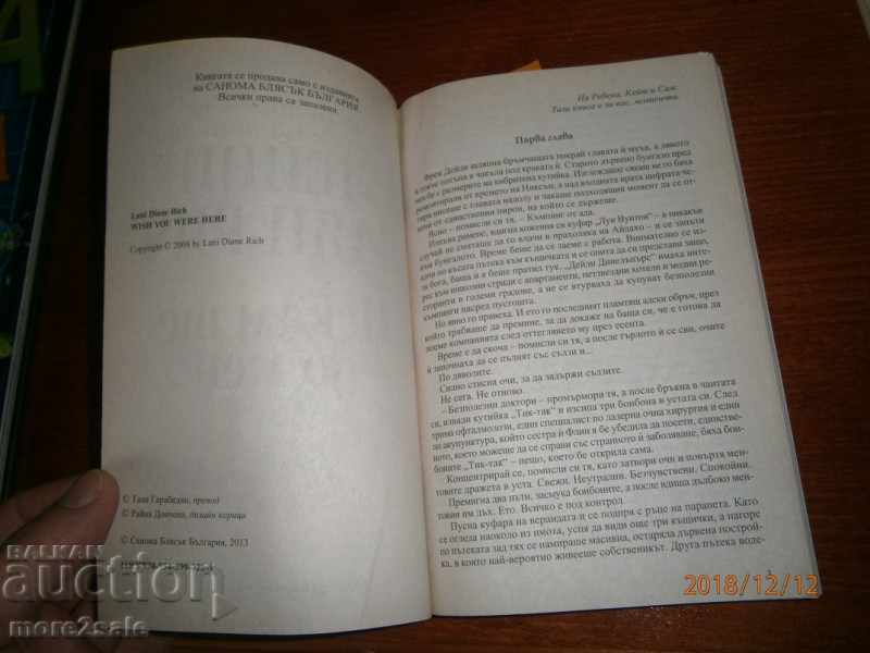 Delivery of LEYI DAYAN RICH - I WANT YOU TO ME - 2013 - 174 СТР Delivery of LEYI DAYAN RICH - I WANT YOU TO ME - 2013 - 174 СТР