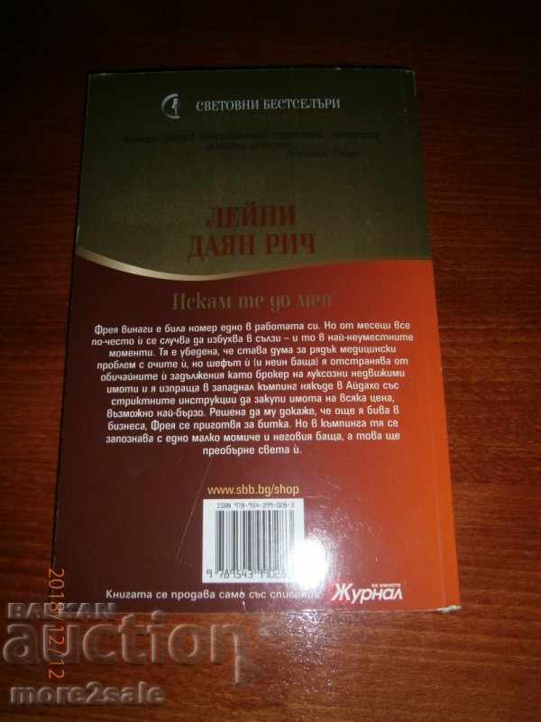 LEYI DAYAN RICH - I WANT YOU TO ME - 2013 - 174 СТР - 5 LEYI DAYAN RICH - I WANT YOU TO ME - 2013 - 174 СТР - 5