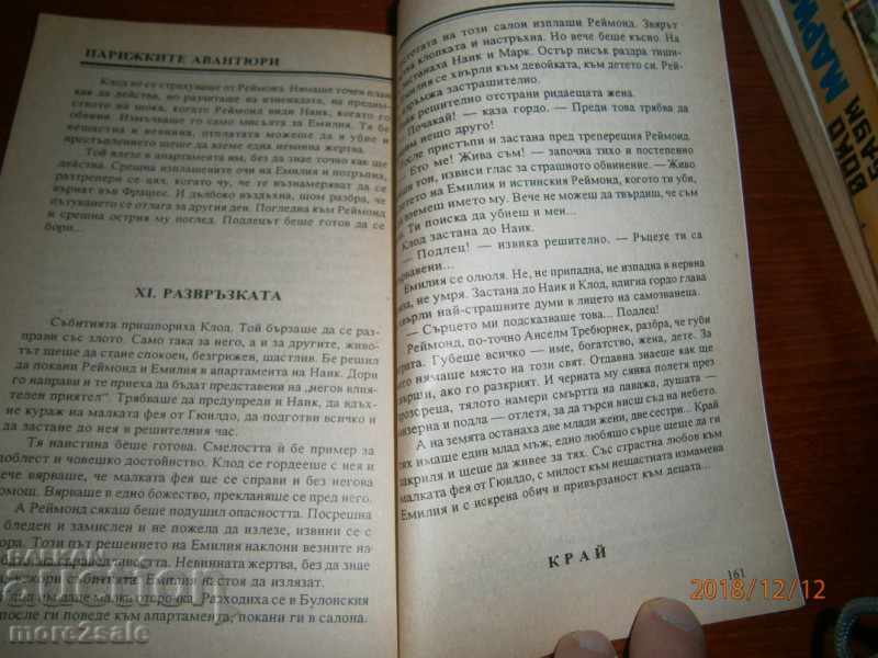 Livrarea JORGE BORN - ADVENTURILE PARENTULUI - PARTEA 2 - 1993