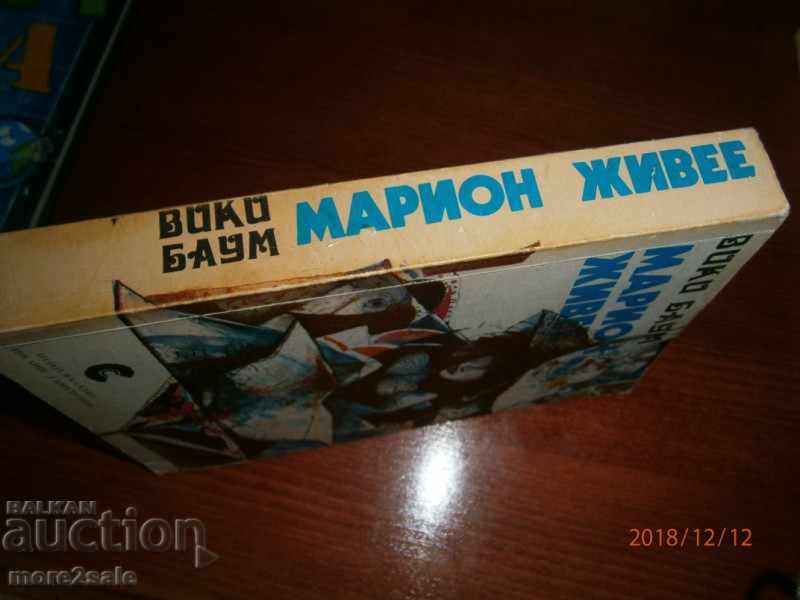 Delivery of VIKI BAUM - MARION LIVES - 592 PAGES - 1991 Delivery of VIKI BAUM - MARION LIVES - 592 PAGES - 1991