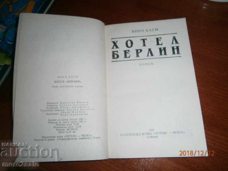 VIKI BAHUM - HOTEL BERLIN - 232 PAGES - 1991 with price 3.00 BGN | € 1.53 VIKI BAHUM - HOTEL BERLIN - 232 PAGES - 1991 with price 3.00 BGN | € 1.53