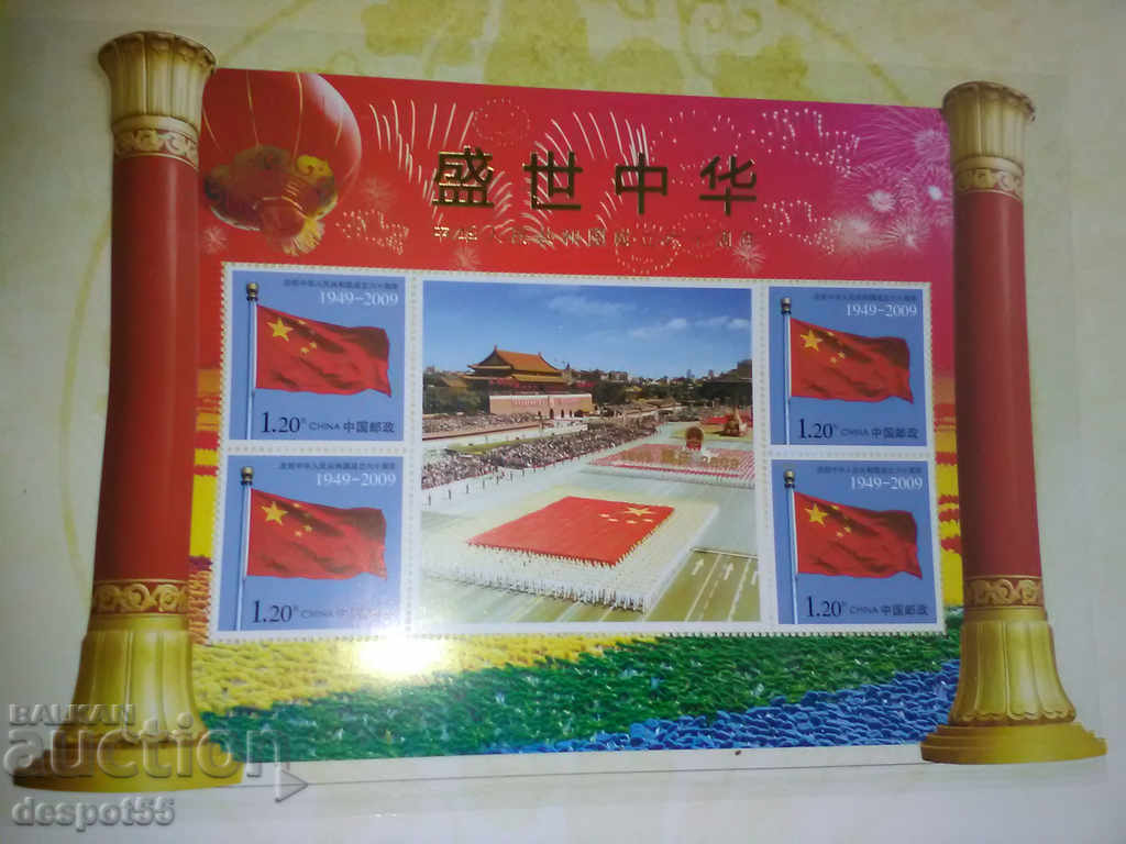 2009. Китай. Луксозен албум с издадените през 2009 г. марки. с цена 99.00 лв. | € 50.62 2009. Китай. Луксозен албум с издадените през 2009 г. марки. с цена 99.00 лв. | € 50.62