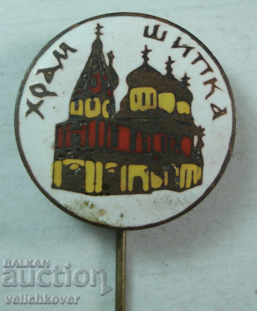 23440 България знак Храм Паметник село Шипка емайл