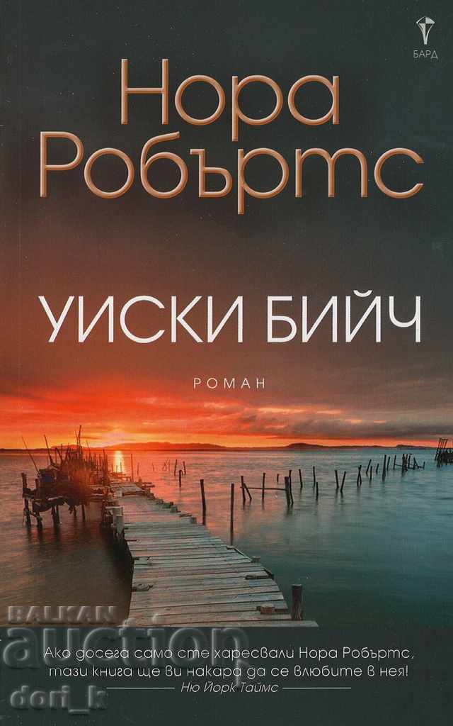 Ουίσκι μπιτς