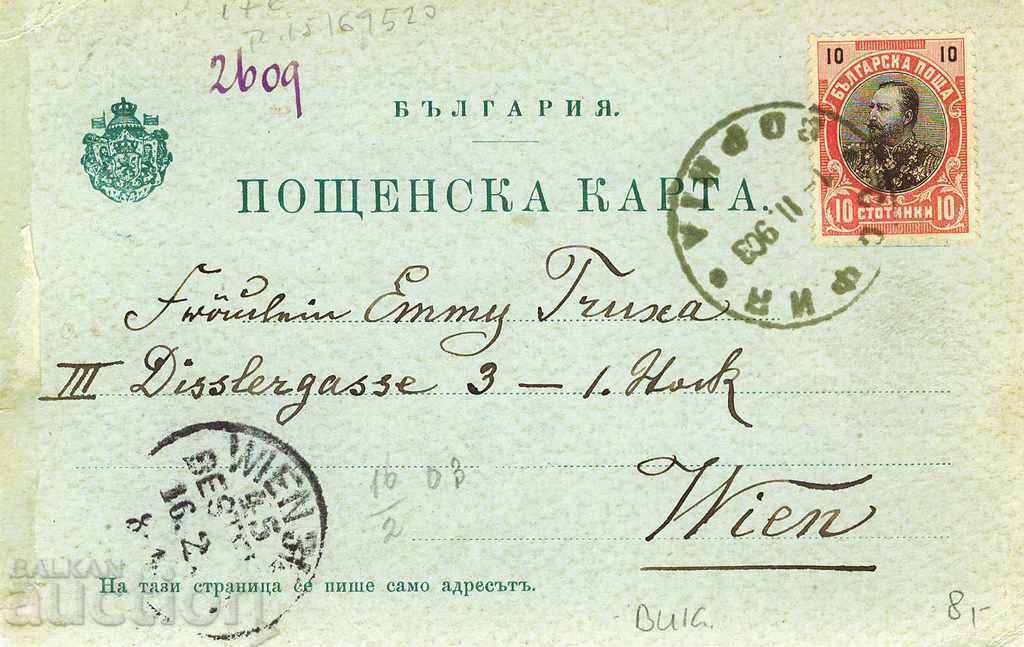 Greetings from Sofia 1903 Chipev-Maria Luisa Street and Banya Bashi with price 41.00 BGN | € 20.96 Greetings from Sofia 1903 Chipev-Maria Luisa Street and Banya Bashi with price 41.00 BGN | € 20.96